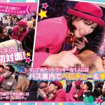 グラビアクイーン仲村みうが参戦！ ひとりバコバコバスツアーファン大感謝スペシャル！！mida00208