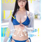 純白彩永 新人 現役女子大生 専属 億超えルーキーHカップ 純白彩永 AVデビュー 　mida00210