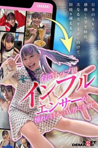 台湾から日本のAV界にやってきた美少女 齋齋いつき 【1ftav00013】レミレミ・ニューワールド